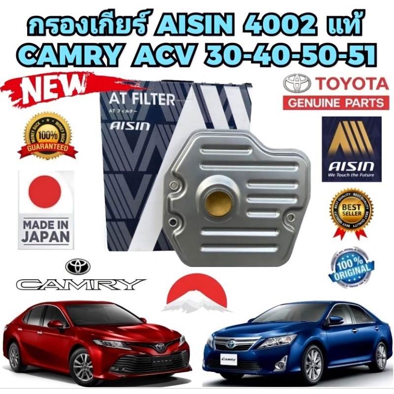 กรองเกียร์ AISIN TOYOTA WISH 2.0 CAMRY ACV30 ACV40 ACV50 ASV51 2.0 รหัส 35330-0W010 AISIN 4002 แท้