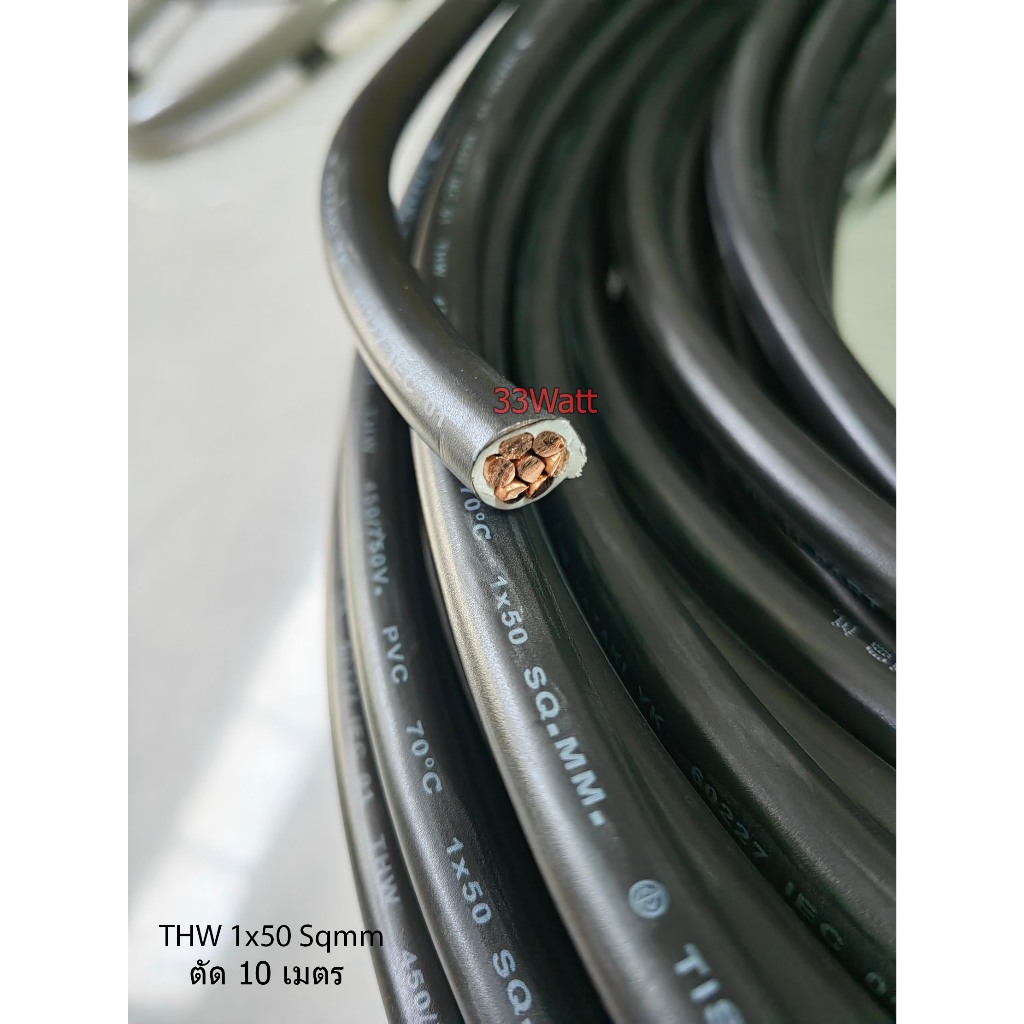 ไทนยาซากิ สายไฟ THW 1x50 sqmm. ตัดยาว 10 เมตร Thai Yazaki