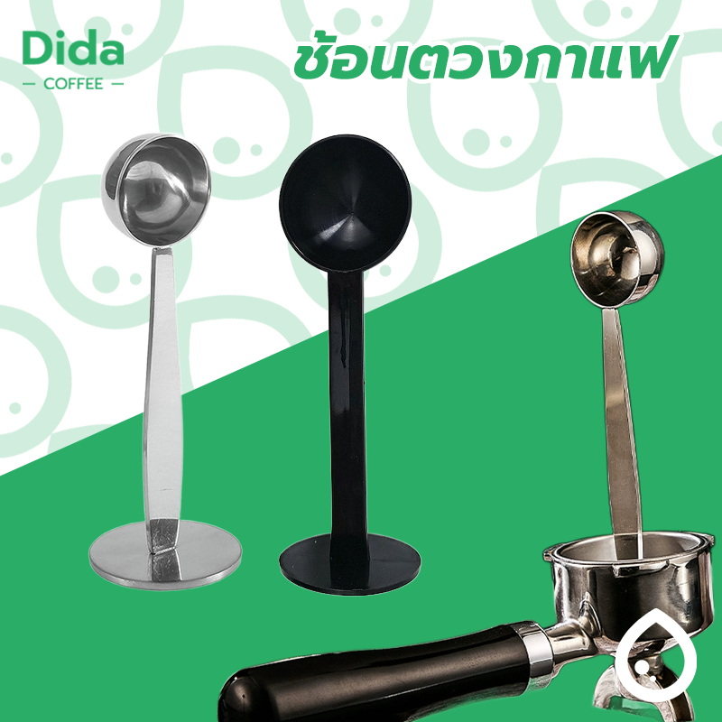 Dida ช้อนตักกาแฟ ที่กดกาแฟ 2in1 ด้ามช้อนกดกาแฟได้ ฐานตั้งได้ Coffee Spoon AURP