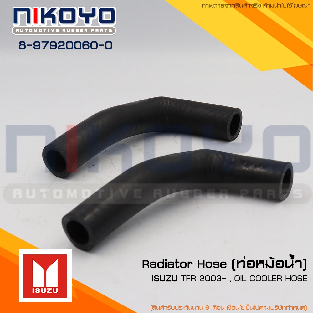 (พร้อมส่ง)ท่อหม้อน้ำ ISUZU TFR 2003- , OIL COOLER HOSEรหัสสินค้า8-97920060-0''NIKOYO RUBBER PARTS''