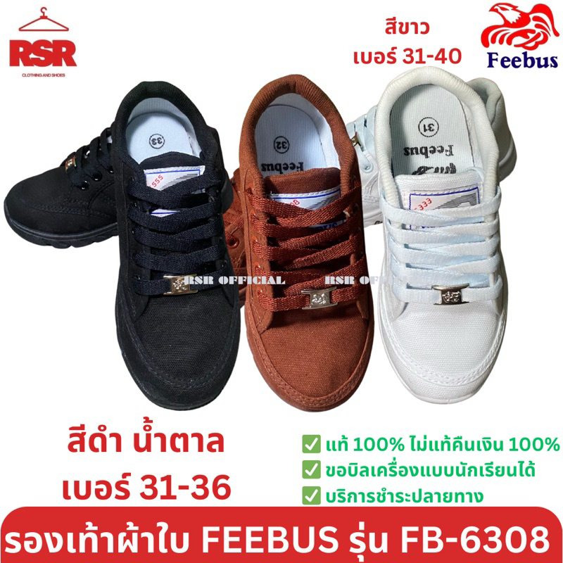 รองเท้าผ้าใบ นักเรียน เด็ก นักเรียน รุ่นเล็ก ฟีบัส Feebus สีดำ สีน้ำตาล รุ่นFB-6308 เบอร์ 31-36 สีขาว เบอร์31-40