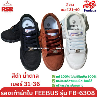 รองเท้าผ้าใบ นักเรียน เด็ก นักเรียน รุ่นเล็ก ฟีบัส Feebus สี…