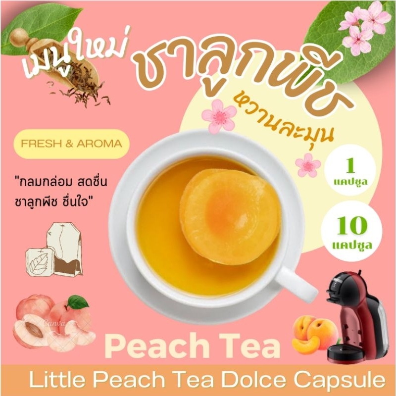Dolce ชาลูกพีช แคปซูล เข้มข้น ชาผลไม้ กลมกล่อม Little Peach Tea (10 แคปซูล)