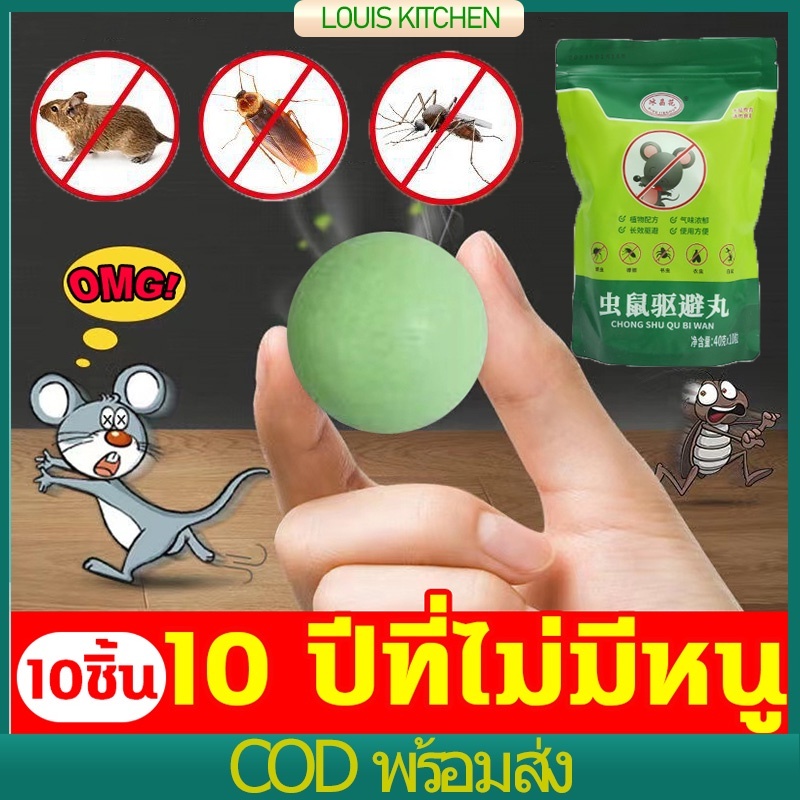 ลูกเหม็นไล่หนู รวดเร็วและมีประสิทธิภาพ ปลอดภัยไร้สารพิษ ที่ไล่หนู กำจัดหนู ก้อนกำจัดหนู สมุนไพรไล่หนู ยากำจัดหนู