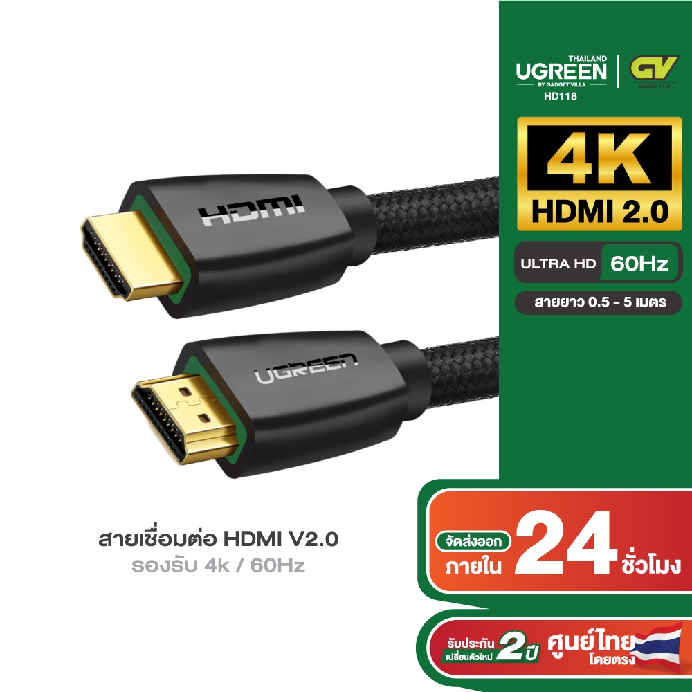 UGREEN รุ่น HD118 สายHDMI to HDMI V2.0 รองรับ 4K/3D ที่ 60 Hz สายถัก สายยาว 0.5 - 5 เมตร