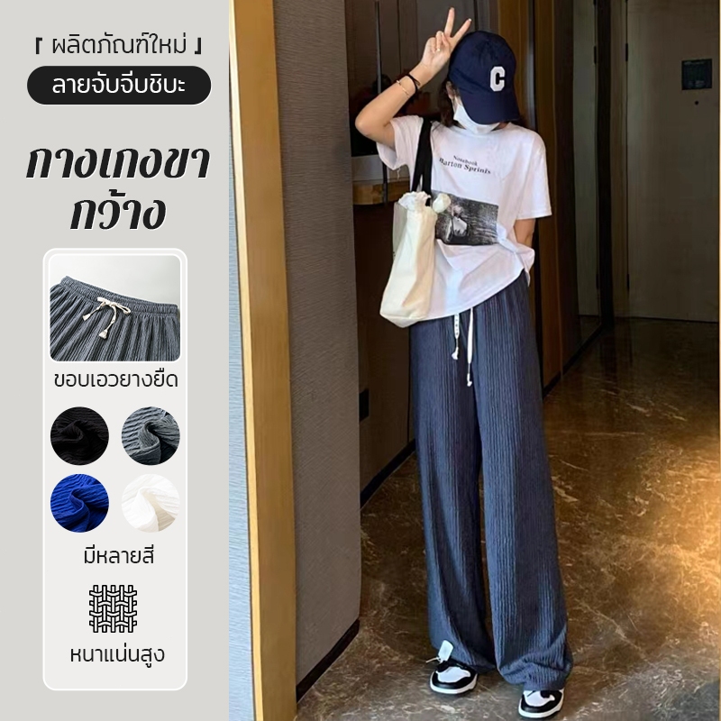 กางเกงขายาวเอวสูง ขากระบอก หลังสม็อค
