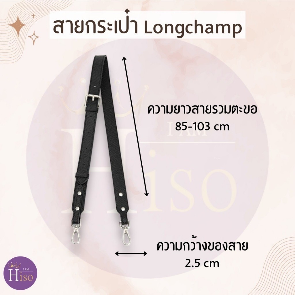 🇹🇭 สายกระเป๋า longchamp ไซส์ใหญ่ สายกระเป๋าหนัง ลองชอม 2.5cm หนังลูกวัวแท้ DIY ตัวต่อห่วงคล้อง พร้อมส่งจากไทย