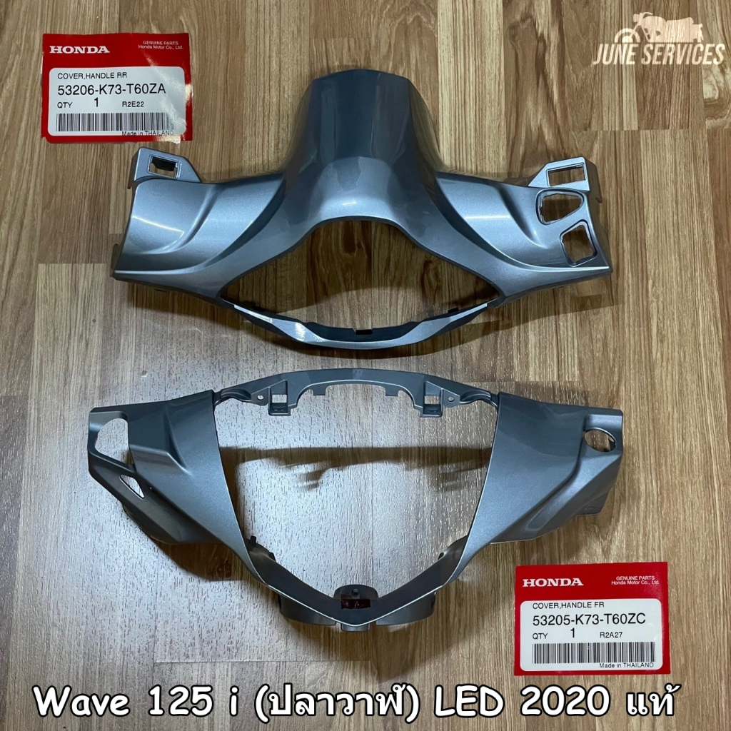 Wave 125 i (ปลาวาฬ) LED 2020 หน้ากากหน้า+หลัง สีเทา แท้ (ใช้ได้ 2020-2021)