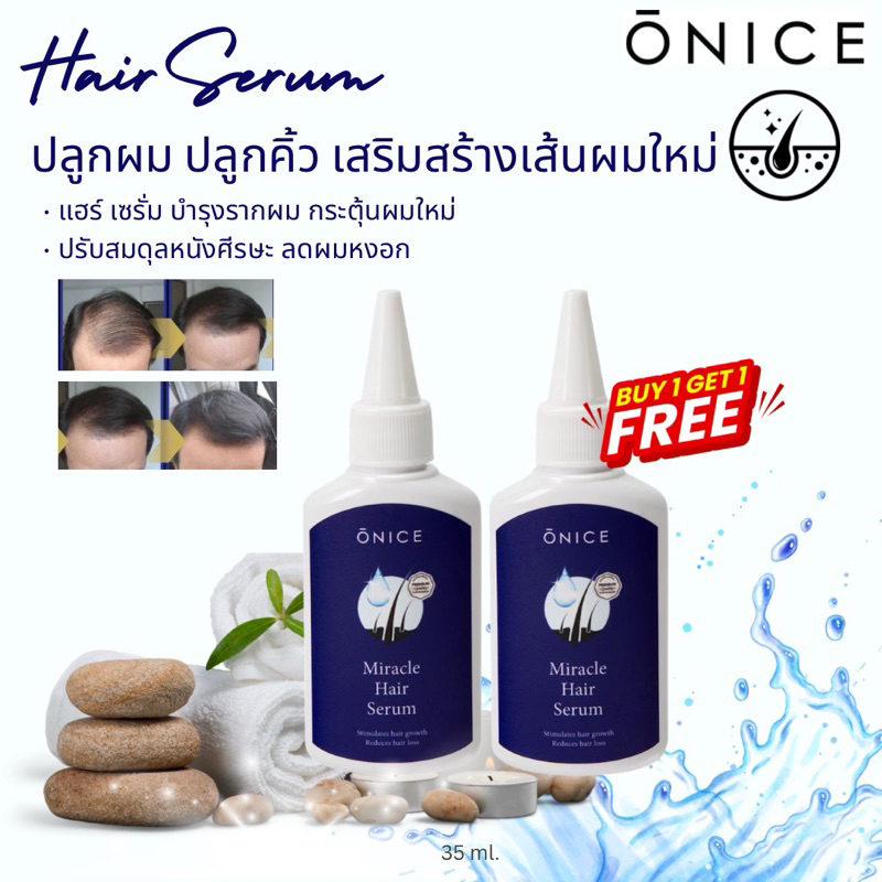 เซรั่มปลูกผม ONICE  1 แถม 1  ผมน้อย ผมบาง ล้านกรรมพันธุ์ ปลูกผม ปลูกคิ้ว เคลียร์ทุกปัญหาผม