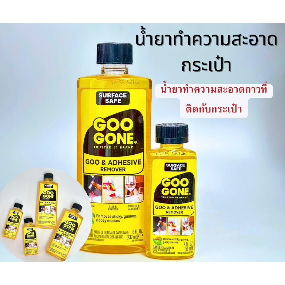 GOO GONE Remover น้ำยาทำความสะอาดขวดเหลือง