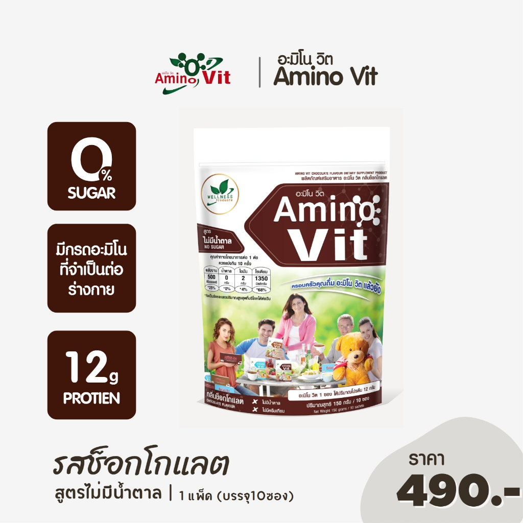 Amino Vit อะมิโนวิตรสช็อคดกแลตไม่มีน้ำตาล แบบห่อบรรจุ 10 ซอง