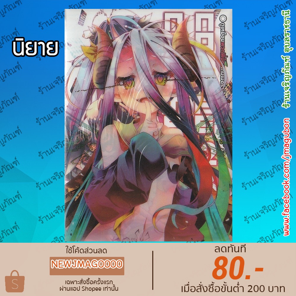AP นิยาย No Game No Life (เล่ม 1-12 ล่าสุด)