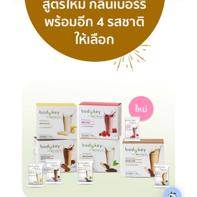 บอดี้คีย์ BodyKey เครื่องดื่มควบคุมอาหารหรือลดน้ำหนัก by Nutrilite ในAmway(ฉลากไทย)