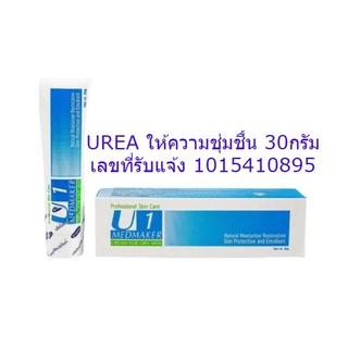 U1 Urea Cream 10% Medmaker เมดเมเกอร์ ยู1 ยูเรีย ครีม ขนาด 30 กรัม ใช้ทาเพื่อบำรุงผิว สำหรับผิวแห้ง จำนวน 1 หลอด