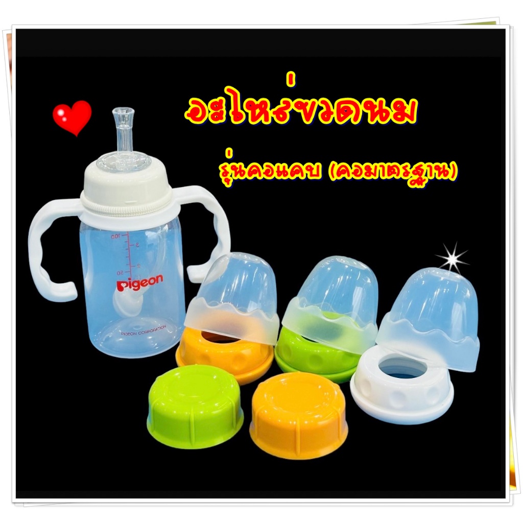 ⭐️อะไหล่ขวดนม ขวดนมคอแคบ ฝาปิด ฝาครอบ ที่จับ หัดดูด⭐️ สำหรับขวดคอแคบทุกรุ่น