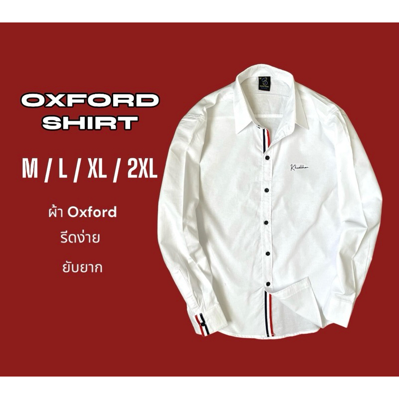 เสื้อเชิ๊ตแขนยาว คอปก ทรงสลิมผ้าoxford