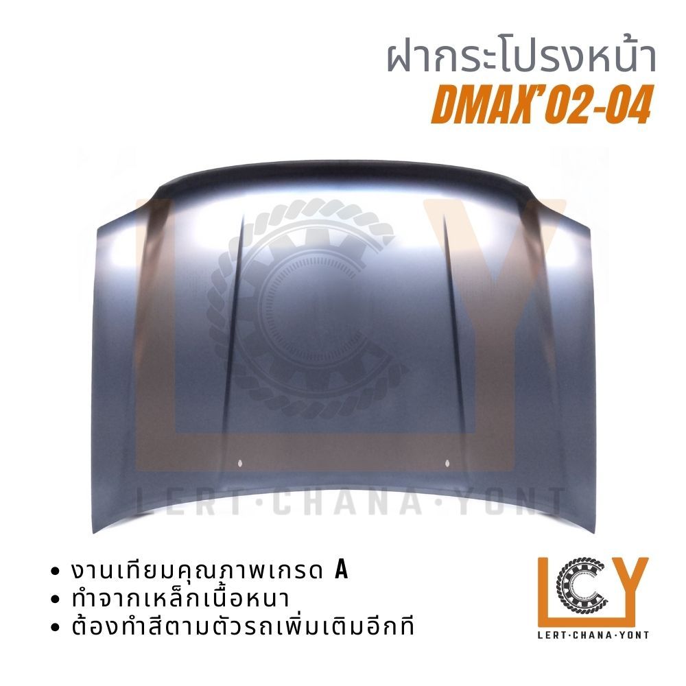 ฝากระโปรงหน้า / ฝาหน้า Isuzu Dmax 2002-2004