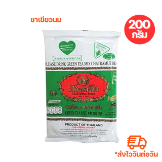 ชาเขียว ชาตรามือ ผสม มังกรบิน เซ็ตคู่ชาเขียวขายดี [200+200 กรัม] ChaTraMue + Mungkornbin Green Tea Set
