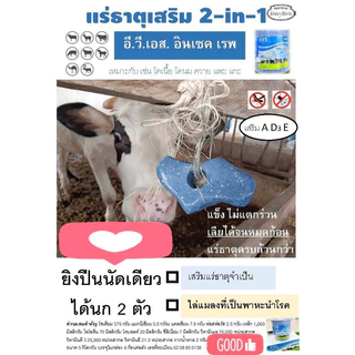 เกลือแร่ก้อนไล่แมลง EVS ป้องกันโรคลัมปีสกีน