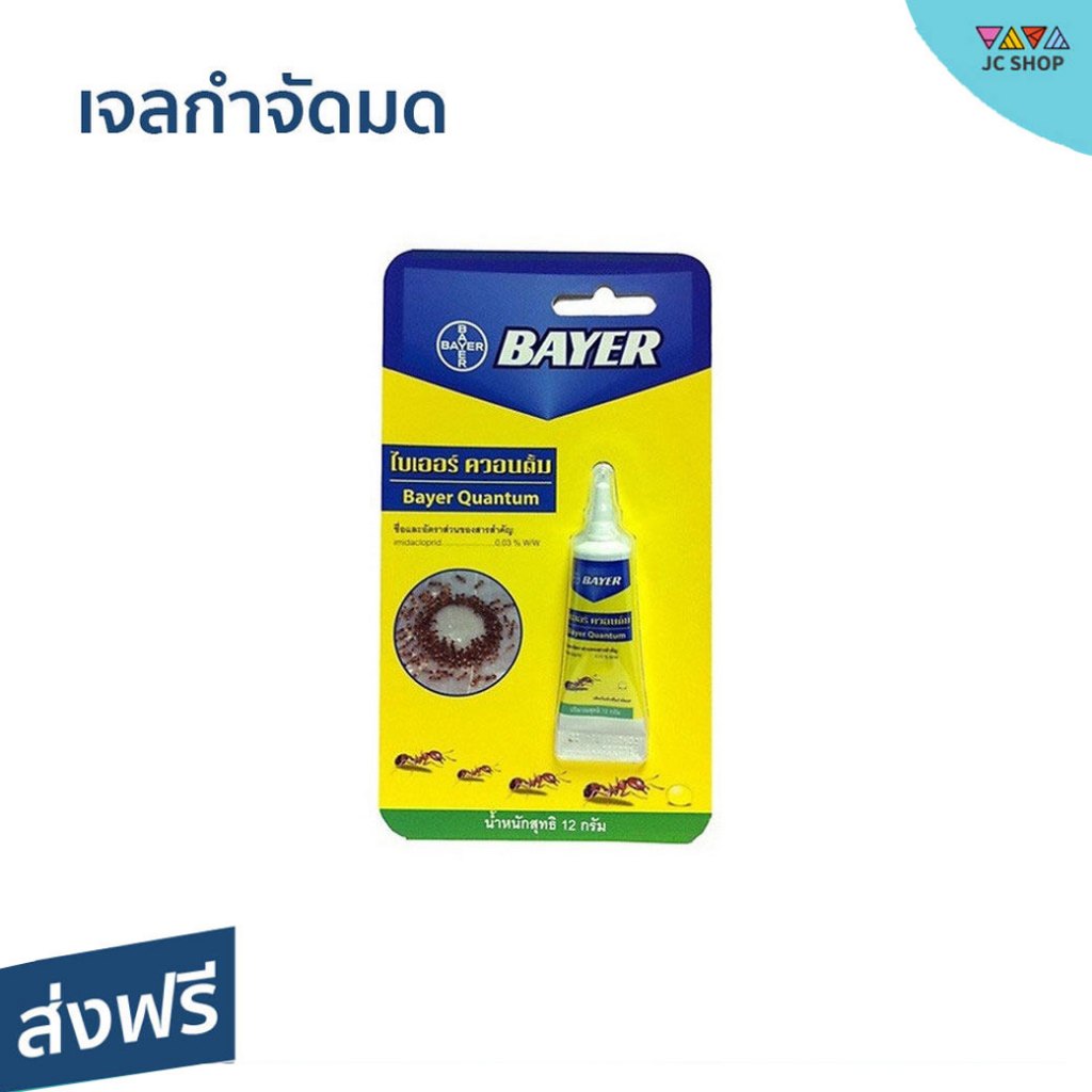 เจลกำจัดมด Bayer ขนาด 12 กรัม ออกฤทธิ์รวดเร็ว ตายยกรัง รุ่น BAYER Quantum - ยากำจัดมด