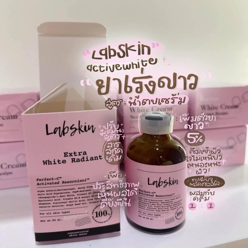 น้ำตบหัวเชื้อตัวยาสูตรลับ lab skin