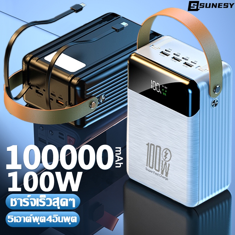 【รองรับ100Wชาร์จเร็ว】SUNESY พาวเวอร์แบงค์100000mAh power bank ของแท้ ใช้ได้กับทุกรุ่นทุกยี่ห้อ แบตสำรอง เพาเวอร์แบงค์แท้