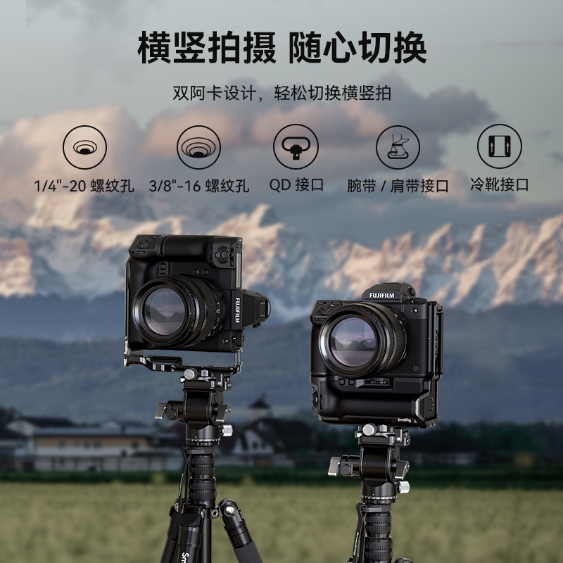 SmallRig Cage Kit for FUJIFILM GFX100 II #4201 #4203 #4305
