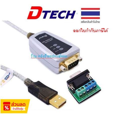 DTECH USB to RS422 RS485 Serial Port Converter ราคาพิเศษของเเท้ DT-5019 DT5019