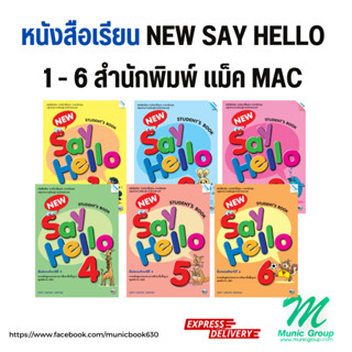 หนังสือเรียน New Say Hello ป.1 - 6 หนังสือเรียนภาษาอังกฤษ Ne…