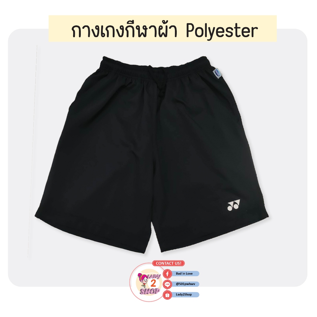 กางเกง YONEX เนื้อผ้า Polyester 100%