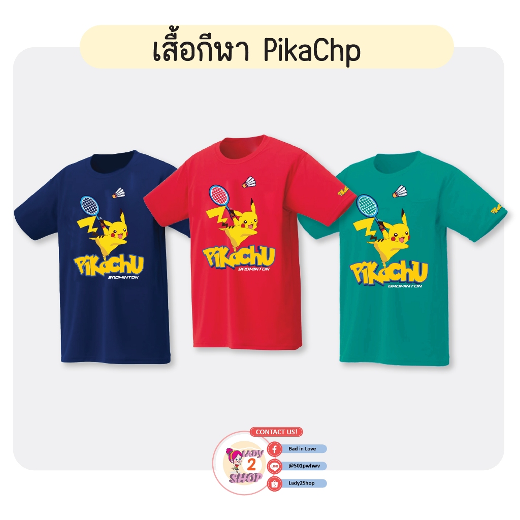 เสื้อกีฬาแบดมินตัน Pikachu