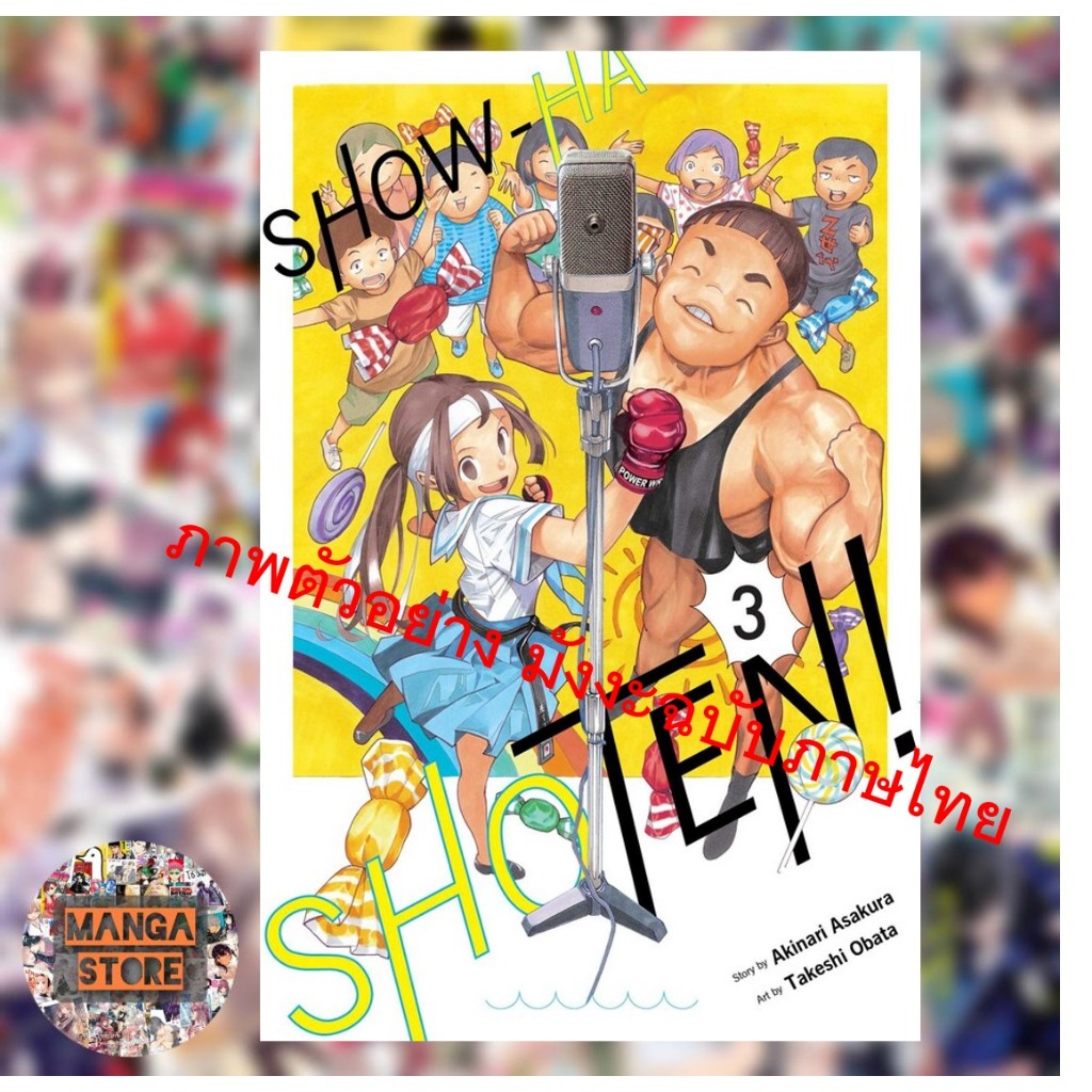ได้เวลาโชว์ฮา! เล่ม 1-3 มือ1