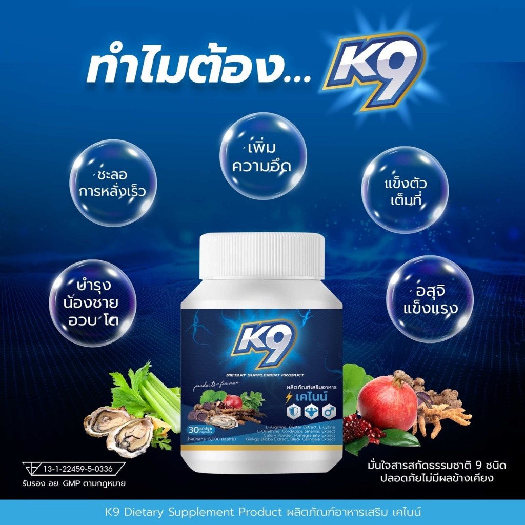 เคไนน์ K9 อาหารเสริมผู้ชาย 1 กป. 30 แคปซูน
