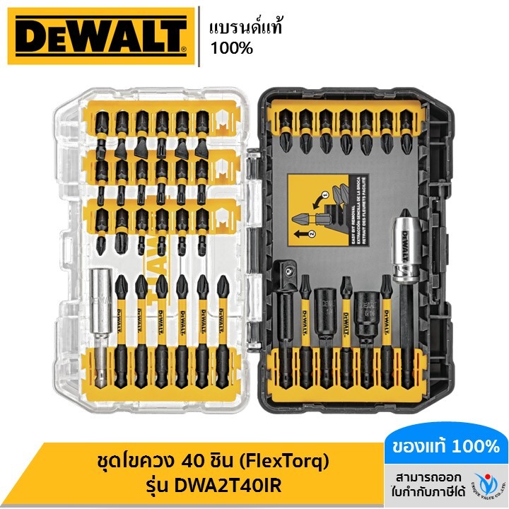 DEWALT ชุดไขควง 40 ชิ้น (FlexTorq) รุ่น DWA2T40IR