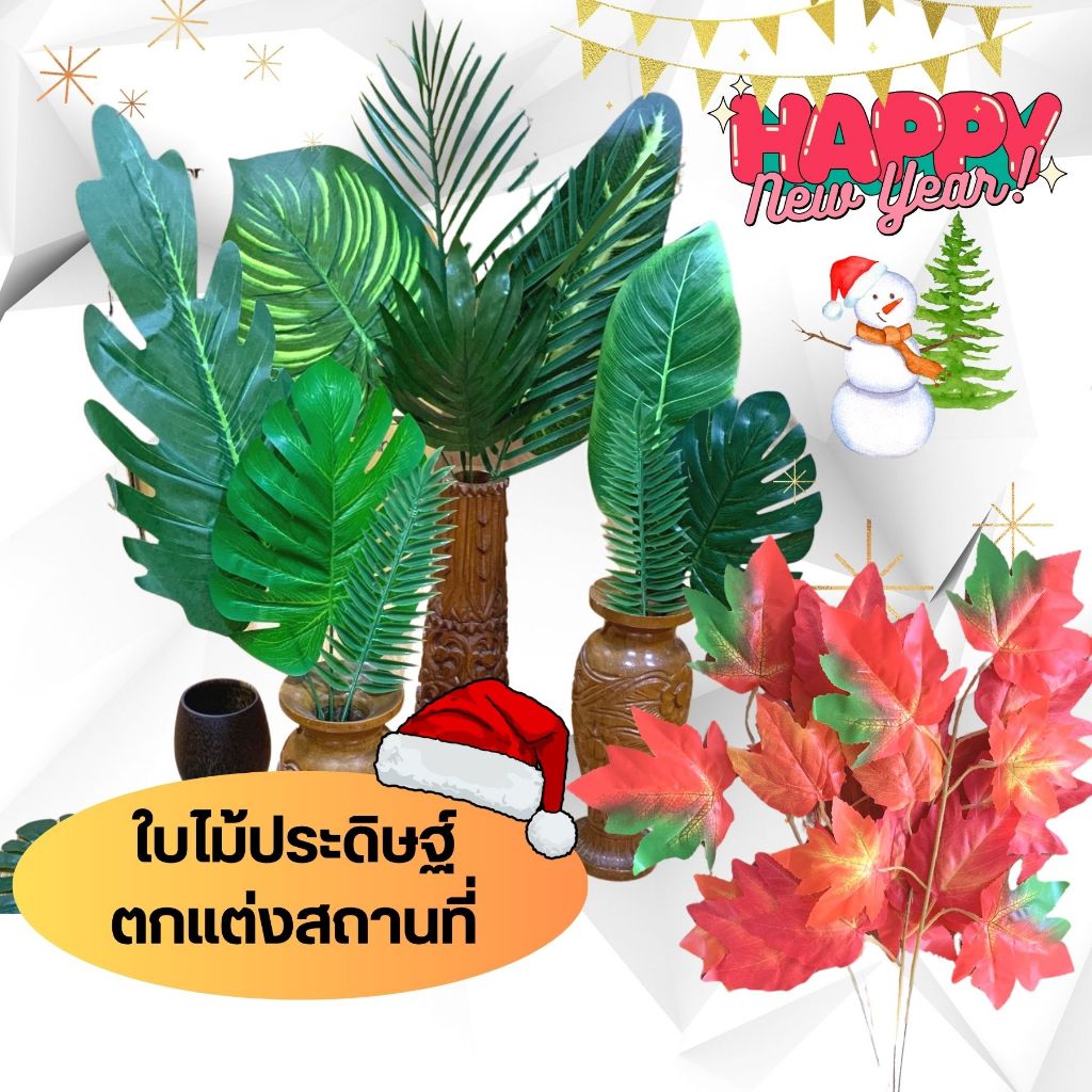 ใบไม้ประดิษฐ์ ใบไม้รองจาน มอนสเตอร่า ใบไม้ปลอม ใบบัว ใบปาล์ม ใบไผ่ ใบไม้ตกแต่งสถานที่ ใบไม้ถ่ายภาพ
