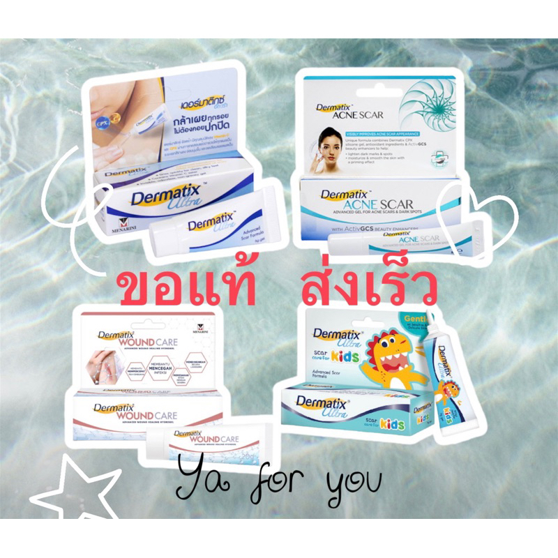 Dermatix ultra ของแท้💯% จากบริษัทไทย