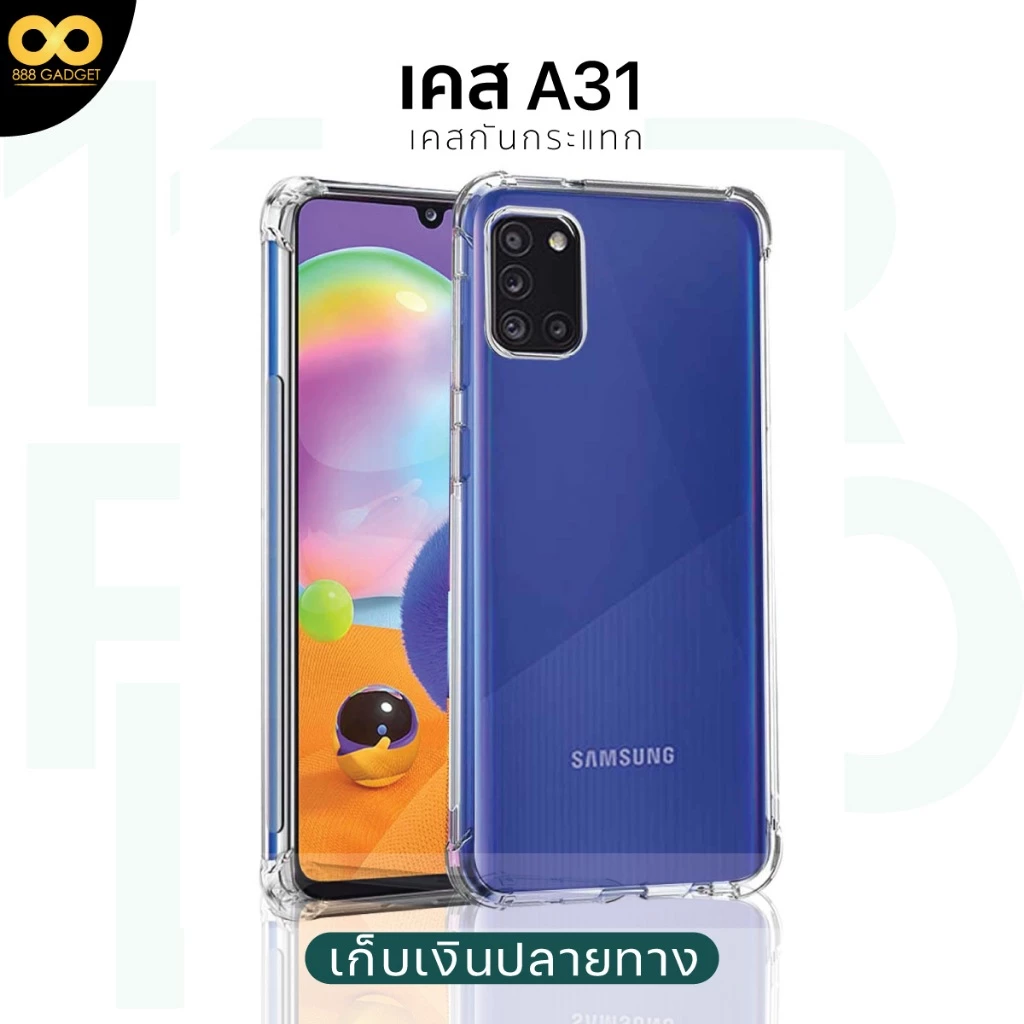 เคสใสกันกระแทก Samsung A31