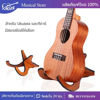 ขาตั้งกีต้าร์ ขาตั้งไม้คุณภาพสูงแบบพกพา 3 สไตล์สําหรับกีตาร์…