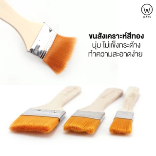 แปรงทาสี พู่กัน เบอร์ 2, 4, 6, 8, 10 แปรงวาดรูป ขนสีทอง Paint Brush WAKU