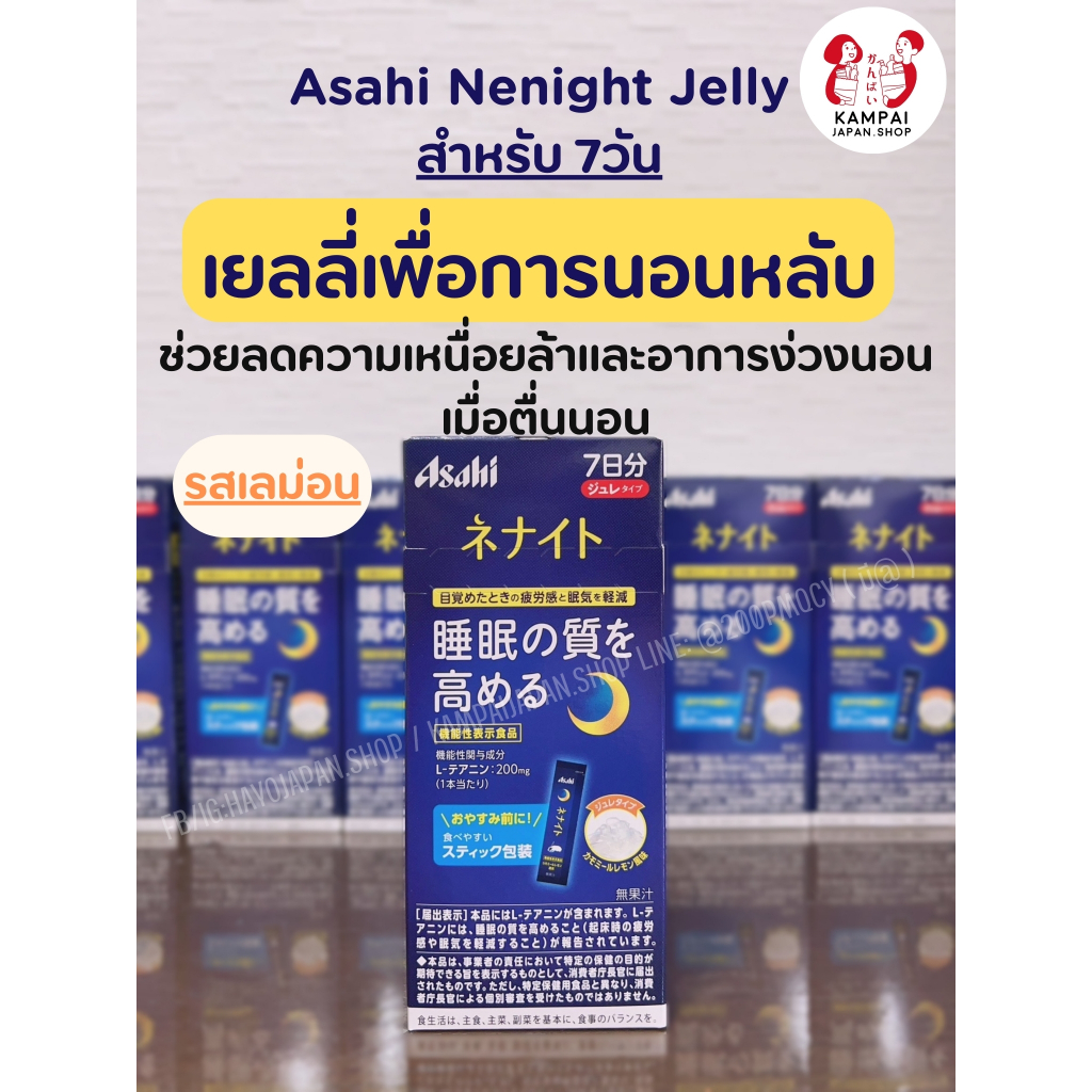 Asahi Nenight Jelly เยลลี่เพื่อการนอนหลับสำหรับ 7วัน
