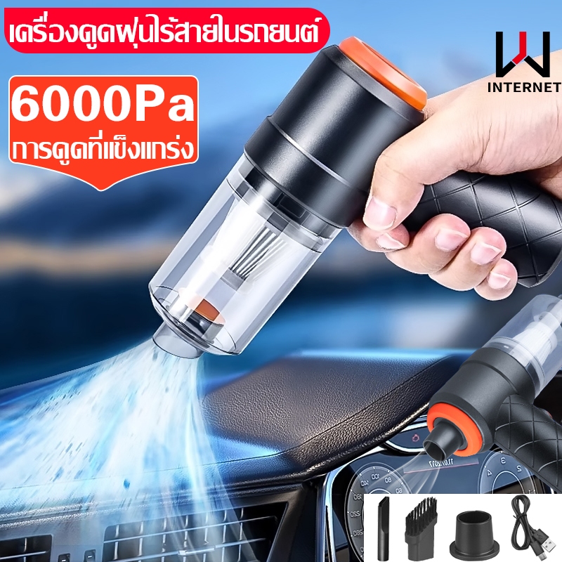 WJ เครื่องดูดฝุ่น ไร้สาย 6000Pa ใช้ได้ทั้งรถและบ้าน เครื่องดูดฝุ่นในรถ ในบ้าน เครื่องดูดฝุ่นรถยนต์ Car vacuum cleaner