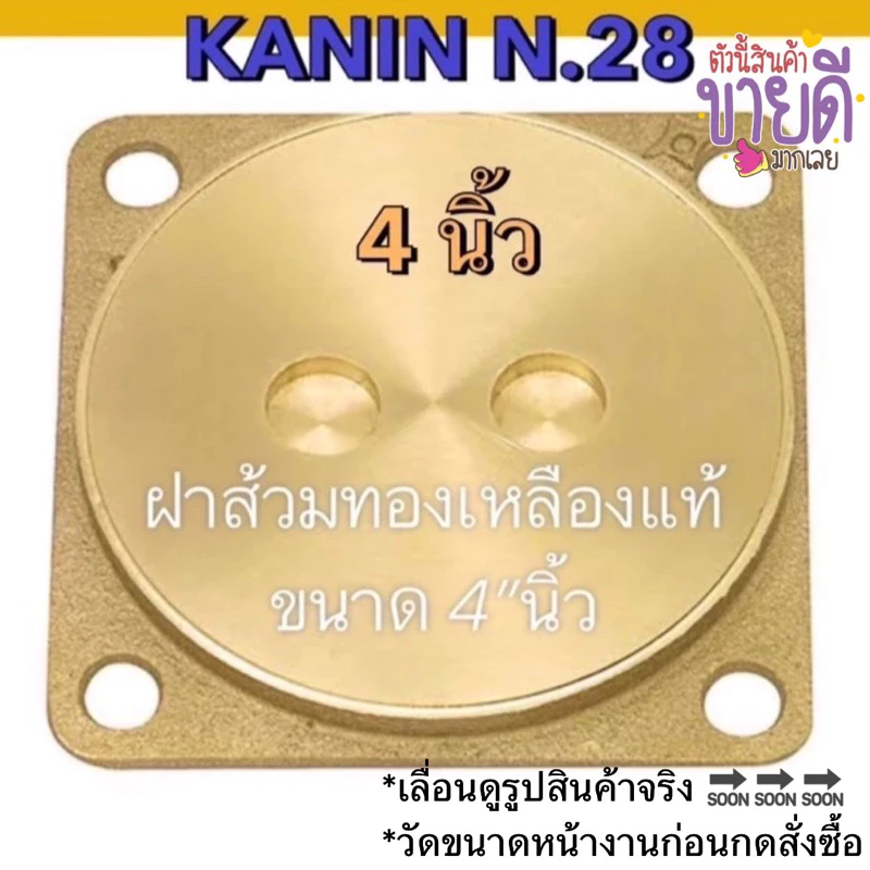 ฝาส้วม ฝาส้วมทองเหลือง 4"นิ้ว💯ของแท้100% ฝาหนา ตราดาว(เลื่อนดูภาพขนาดของสินค้าจริง ก่อนกดสั่ง)