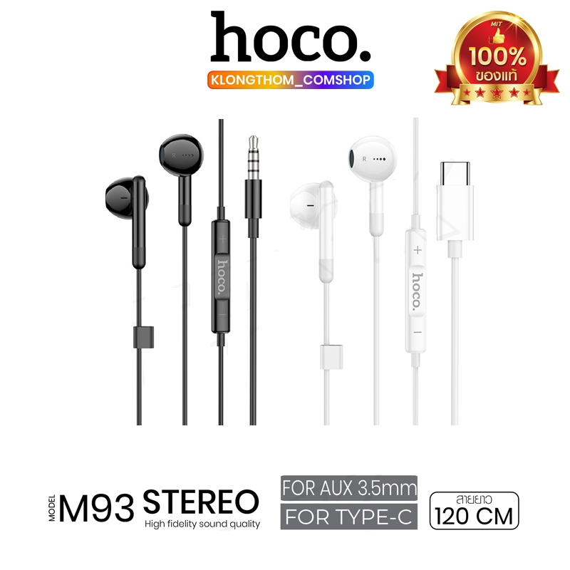 Hoco M93 หูฟังหัวไทป์ซี Type-C​ หูฟังดิจิตอล หูฟังมีสาย พร้อมไมโครโฟน สำหรับ​แจ็ค​ Type C​ ใหม่ล่าสุด​ แท้100%