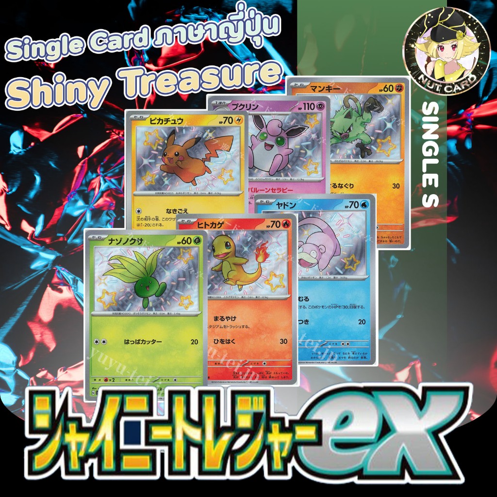 [Pokemon] Shiny Treasures ex Single ระดับ S (Shiny) (ภาษาญี่ปุ่น)