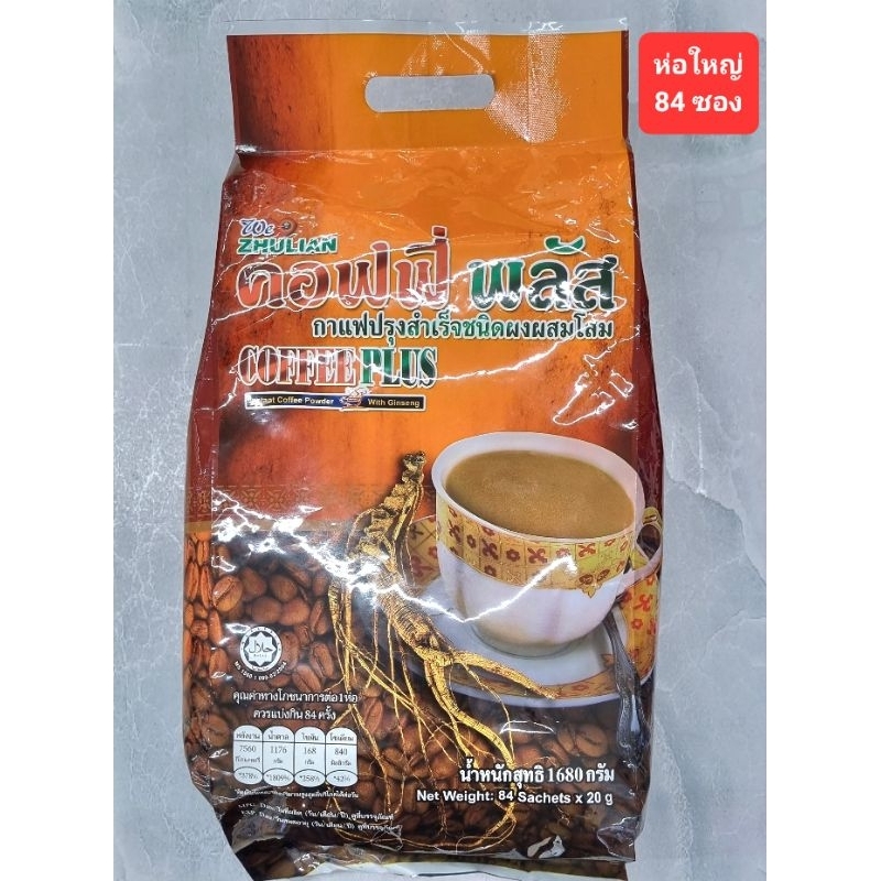 Zhulian กาแฟโสม กาแฟซูเลียน Coffee Plus คอฟฟี่ พลัส กาแฟปรุงสำเร็จชนิดผงผสมโสม (แท้**ตัดโค้ด​**)