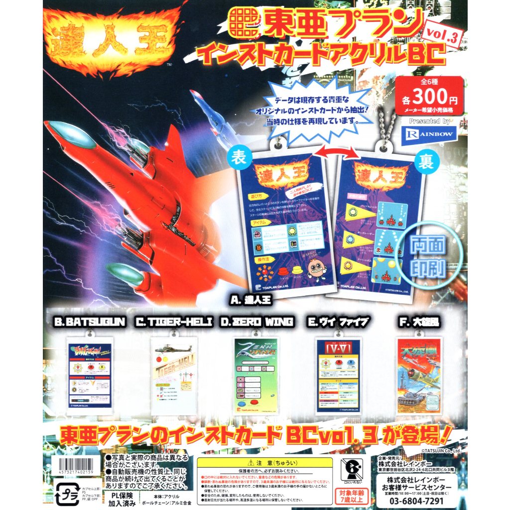 Gashapon Game Tiger-Heli Card Acrylic BC Vol.2 - กาชาปอง พวงกุญแจ ป้ายเกมส์ บีซี เวอร์ชั่น 2