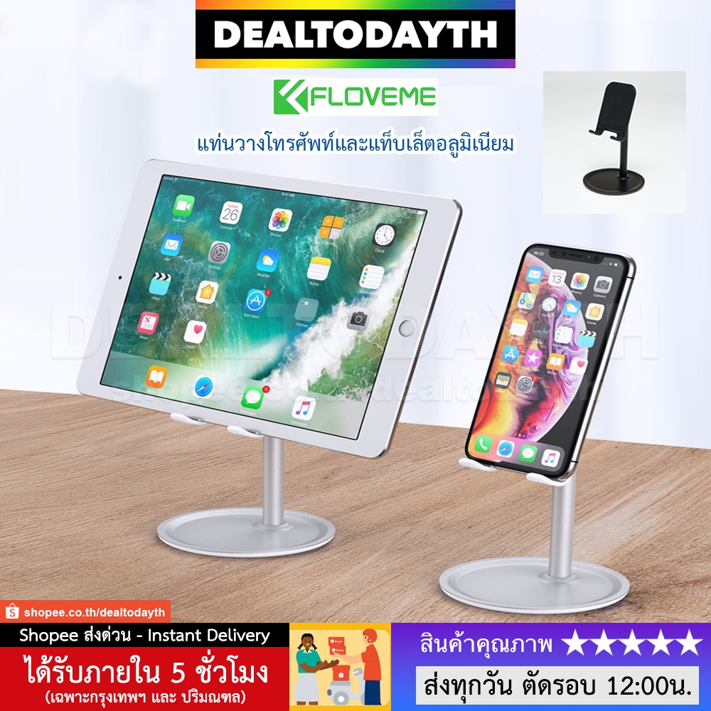 #ที่วางโทรศัพท์ #ขาตั้งมือถือ #ที่วางแท็บเล็ต #FLOVEME #อุปกรณ์เสริมมือถือ