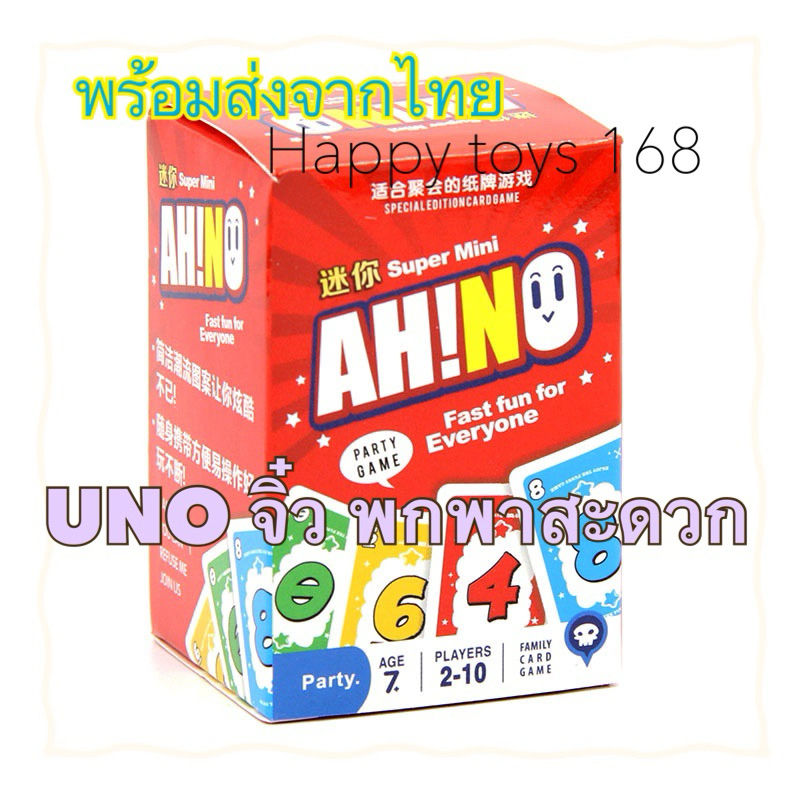 ❤️พร้อมส่ง❤️ UNO จิ๋ว การ์ดเกมส์ อูโน่ เกมส์สำหรับเด็ก party game