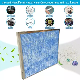 แผ่นกรองสำหรับHATARI เครื่องฟอกอากาศ ฮาตาริ HT-AP12 / AP12R1 ไส้กรอง RAP-1201 Hepa Carbon Filter (สินค้าOEM)