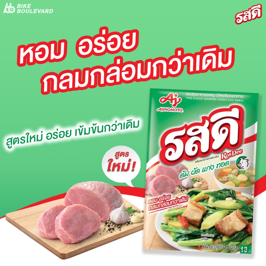 Rosdee รสดี ผงปรุงอาหารรสหมู ขนาด 70 กรัม ผงปรุงรส ผงปรุงอาหาร ผงปรุงรสสำเร็จรูป ผงชูรส MSG